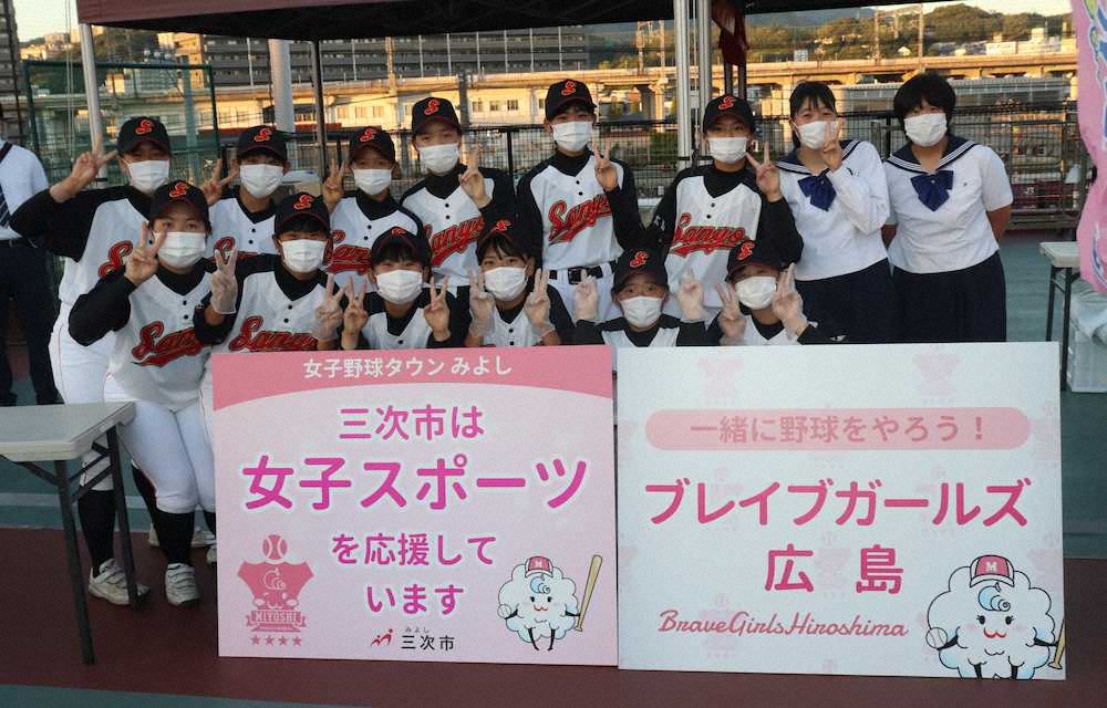 「女子野球PRデー」として開催された14日の広島―DeNA戦（マツダ）に来場して部活動を宣伝した山陽高校女子硬式野球部ナイン（撮影・河合　洋介）