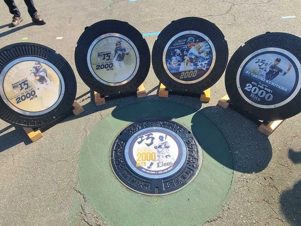 【画像・写真】西武・栗山の2000安打記念マンホール蓋！「西武球場前」駅前広場に設置「ぜひご覧になってください」