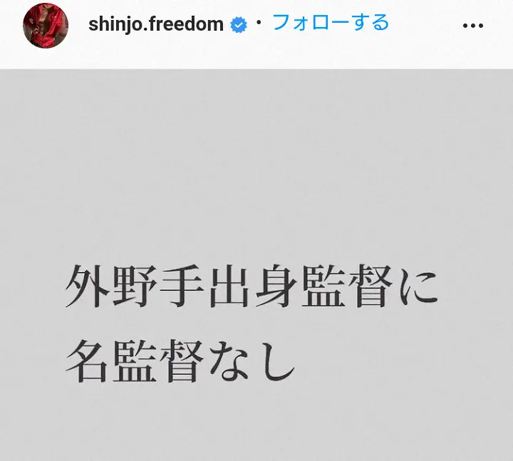 【画像・写真】日本ハム新庄新監督、外野手出身の名監督への“意欲”　ファン「いいやん」「さらに燃える」