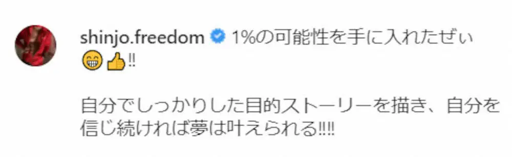 【画像・写真】日本ハム・新庄監督　背番号やっぱり「1」？インスタでまたまた“におわせ”