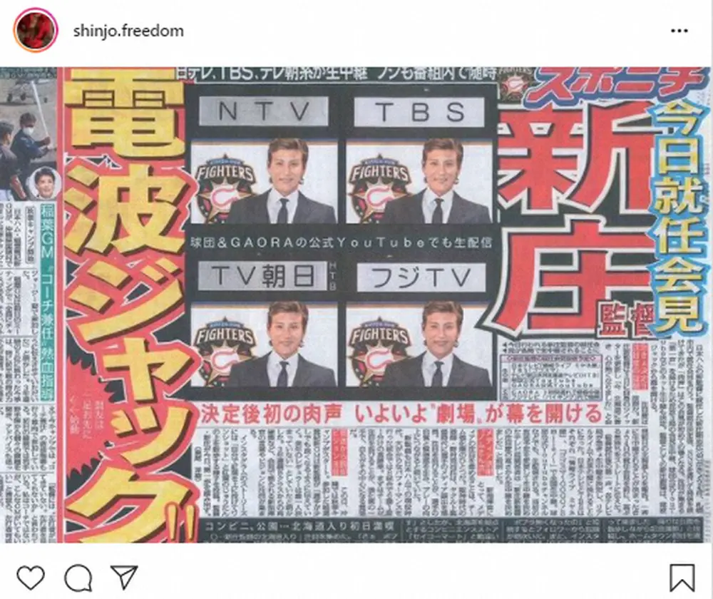 【画像・写真】日本ハム・新庄新監督　いよいよ「14時から生放送で」就任会見　「報道の皆さんありがとちゃん」