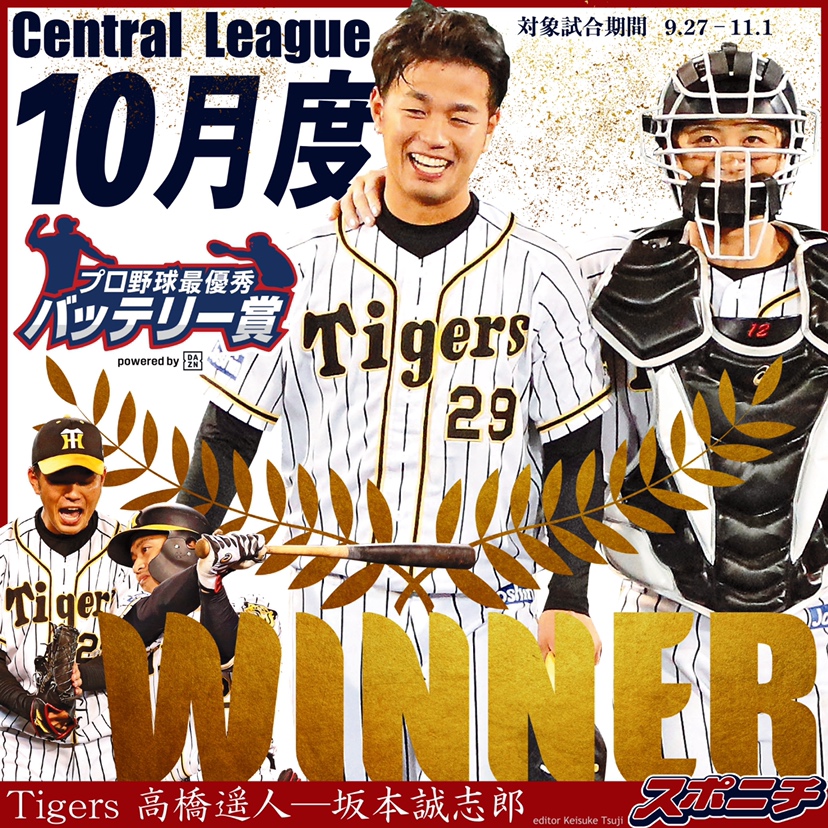 【画像・写真】阪神・高橋「来季はもっとチームに貢献」　坂本と10月度バッテリー賞獲得