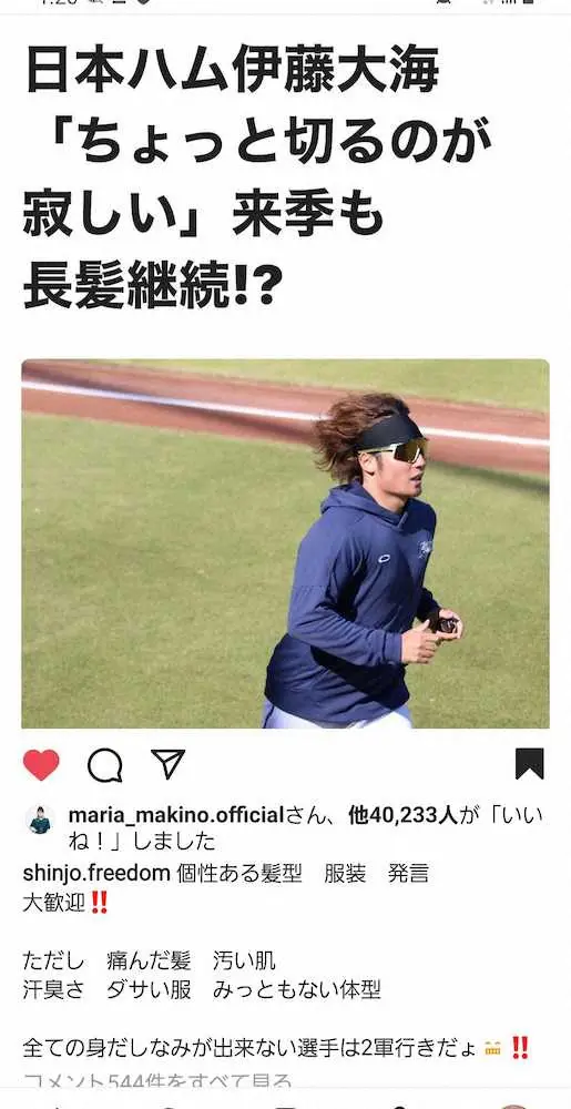 【画像・写真】長髪の日本ハム・伊藤　新庄BBとの初対面HAIRは「ベストコンディションで」