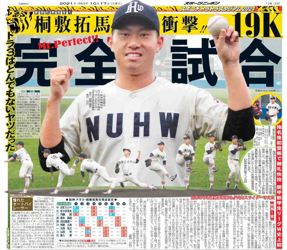 【画像・写真】阪神ドラ3・桐敷拓馬　挫折を機に成長した「心」　「技」を磨き「体」を鍛え完全試合を達成