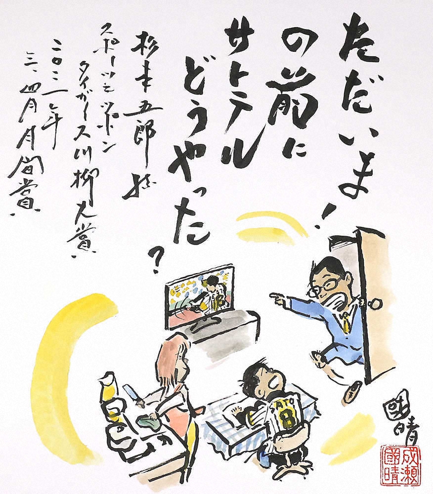 【画像・写真】タイガース川柳２０２１　年間大賞