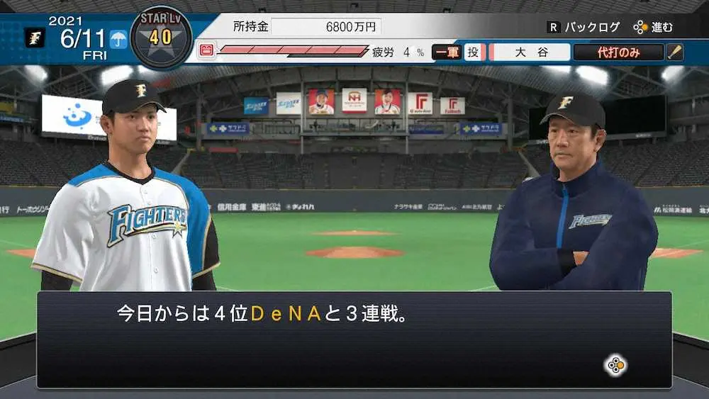 【画像・写真】「eBASEBALL　プロ野球スピリッツ　2021」のアップデートで新登場する大谷（コナミデジタルエンタテイメント提供）