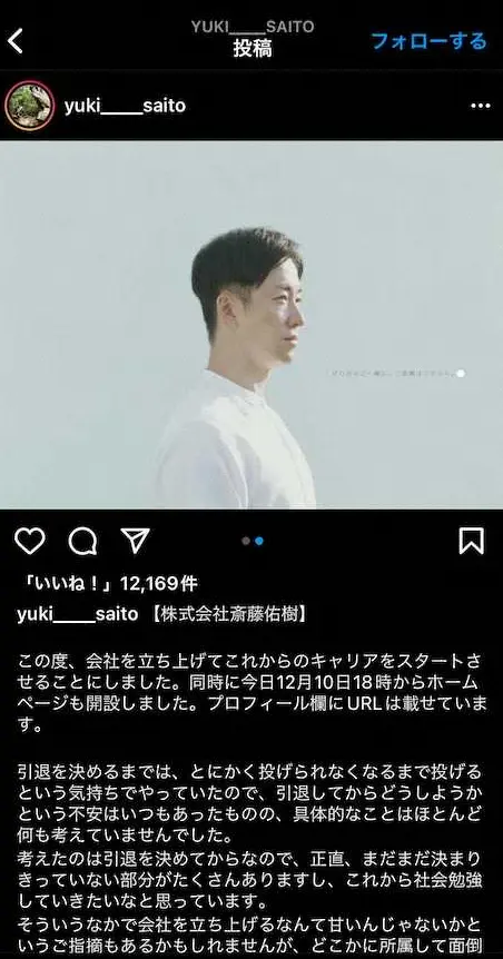 【画像・写真】誕生「株式会社斎藤佑樹」、第二の人生は“ハンカチ社長”でスタート　SNSで設立報告