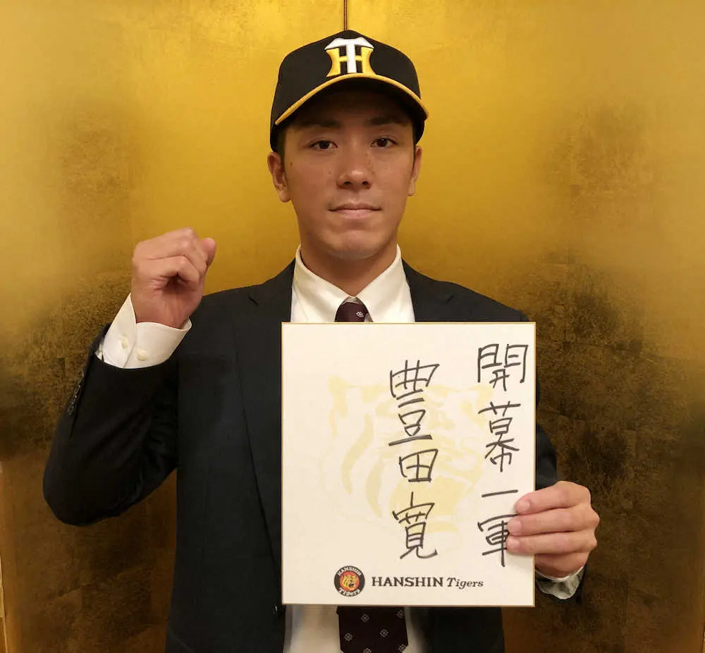 【画像・写真】阪神ドラ6豊田が仮契約　13年岩崎、20年中野のドラ6成功の系譜歩む「1年目からしっかり活躍したい」