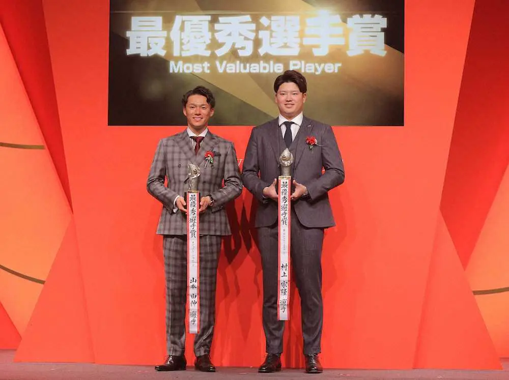 【NPB　AWARDS　2021　第2部】　最優秀選手賞を受賞した（左から）オリックス・山本由伸、ヤクルト・村上宗隆