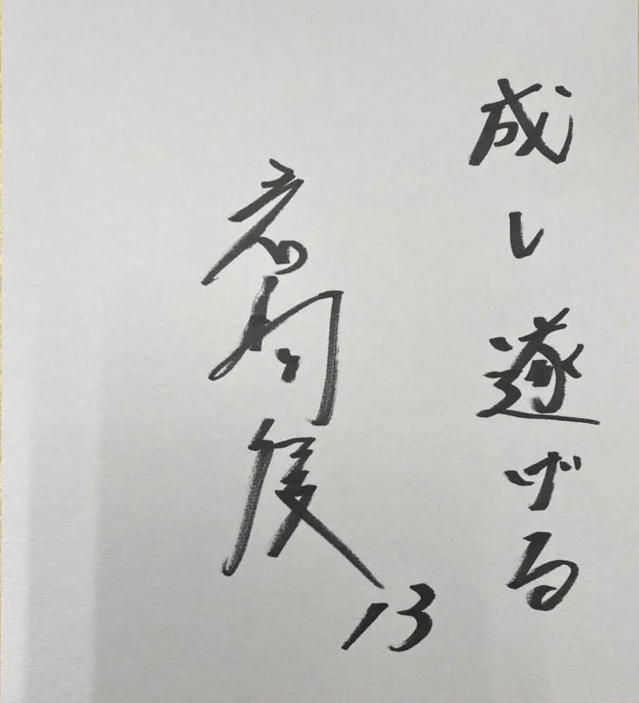 阪神・岩崎の新サイン