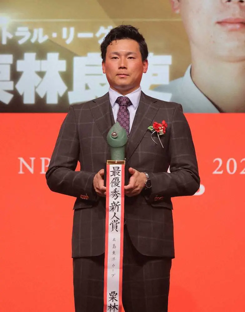 【画像・写真】栗林　圧勝新人王！森下に続き広島から2年連続「想像以上の記録と成績を残すことができました」