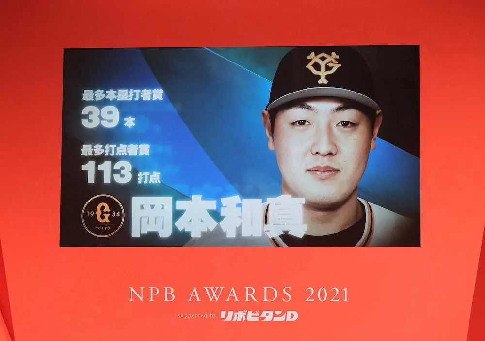 最多本塁打者賞と最多打点者賞を受賞した巨人・岡本和真