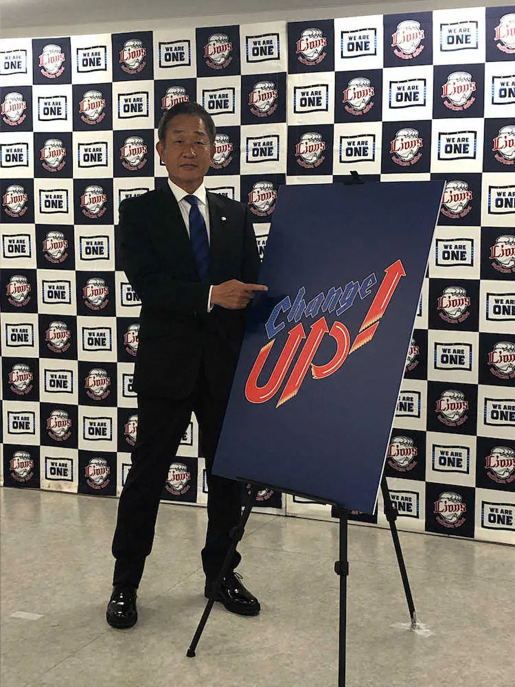 【画像・写真】西武来季のスローガンが「Change　UP！」に決定　辻監督「ギアをあげていきたい」