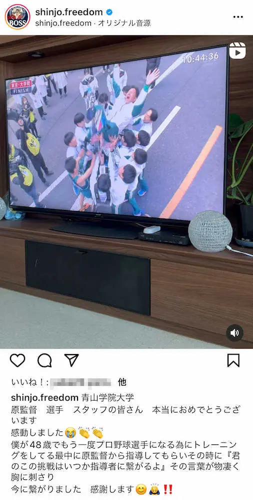 【画像・写真】新庄ビッグボスが“心の恩師”青学大・原晋監督を祝福「感動しました」　20年トライアウト受験時弟子入り