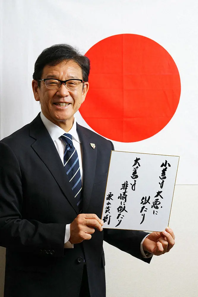 【画像・写真】侍ジャパン・栗山監督　栗の樹ファームから世界一へ「大善は非情に似たり」「翔平の存在は理解」