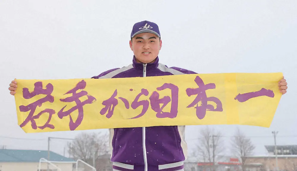 【画像・写真】花巻東の怪物1年・麟太郎が甲子園デビューへ　狙うは清原&松井の大会記録3発超え