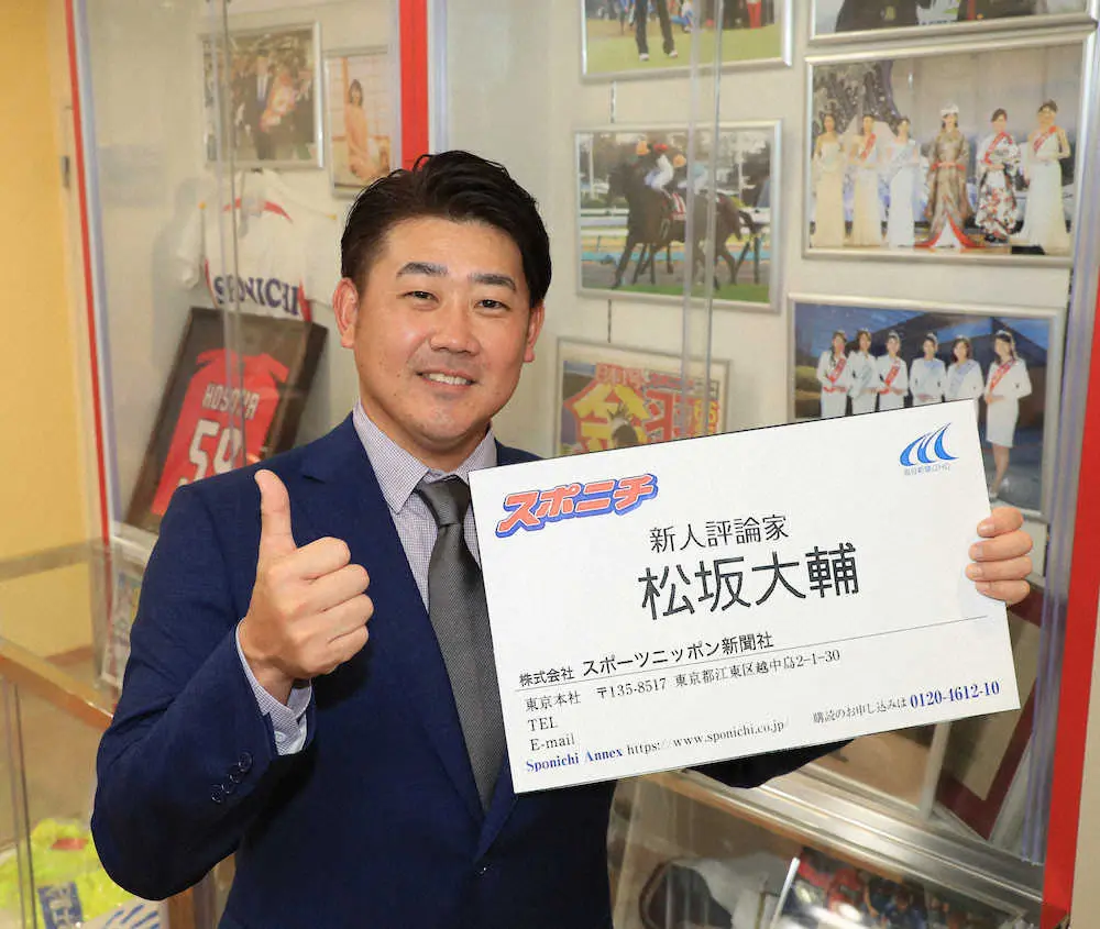 【画像・写真】松坂大輔氏　スポニチ評論家就任　2・1デビュー「読者の方の楽しみになるような情報を」