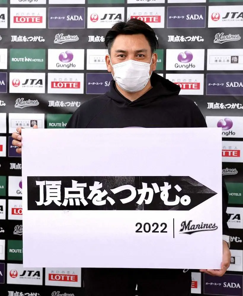 【画像・写真】ロッテ　2022年チームスローガンは「頂点を、つかむ。」　井口監督「最後に頂点に」