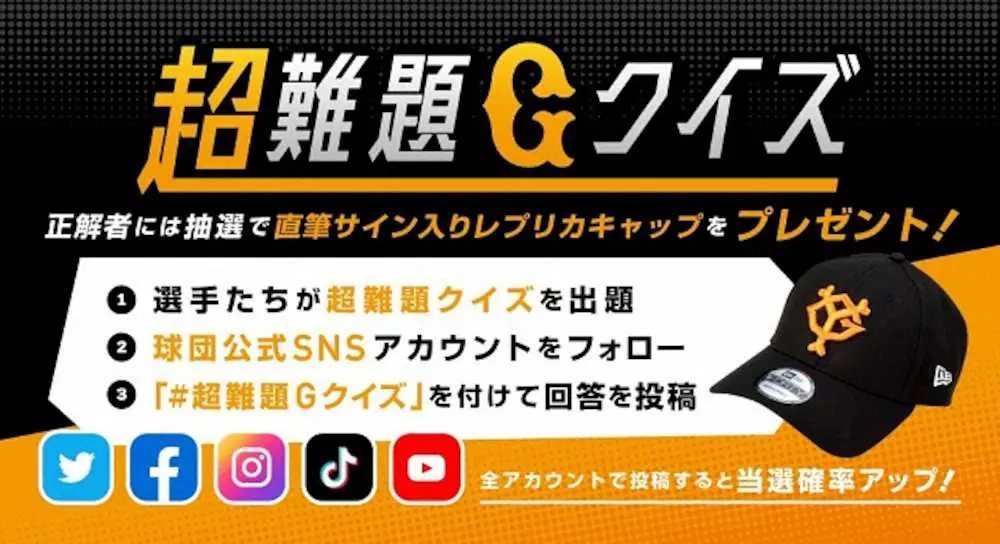 【画像・写真】巨人がキャンプ中に「＃超難題Gクイズ」実施