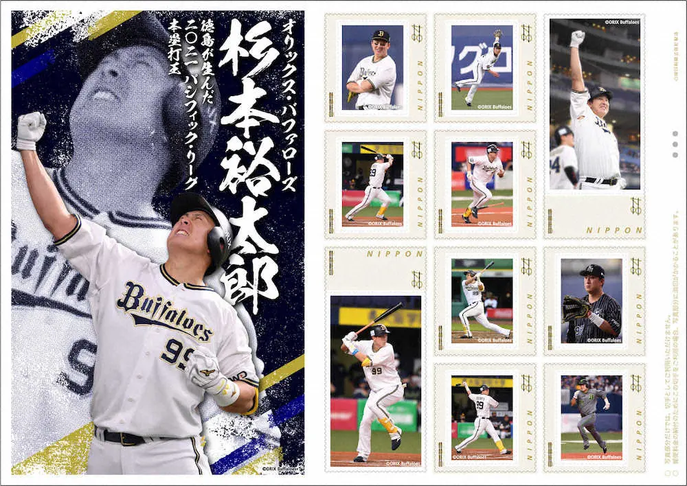 【画像・写真】オリックス・杉本のオリジナルフレーム切手（日本郵便㈱四国支社提供）