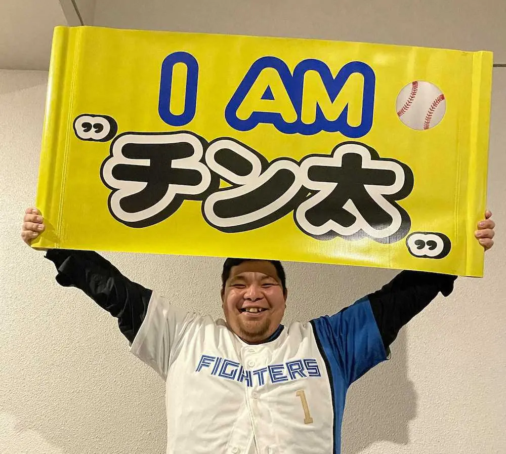 【画像・写真】日本ハム・新庄監督と18年ぶりの再会へ　亀里さん「I　AM　チン太」の横断幕持参