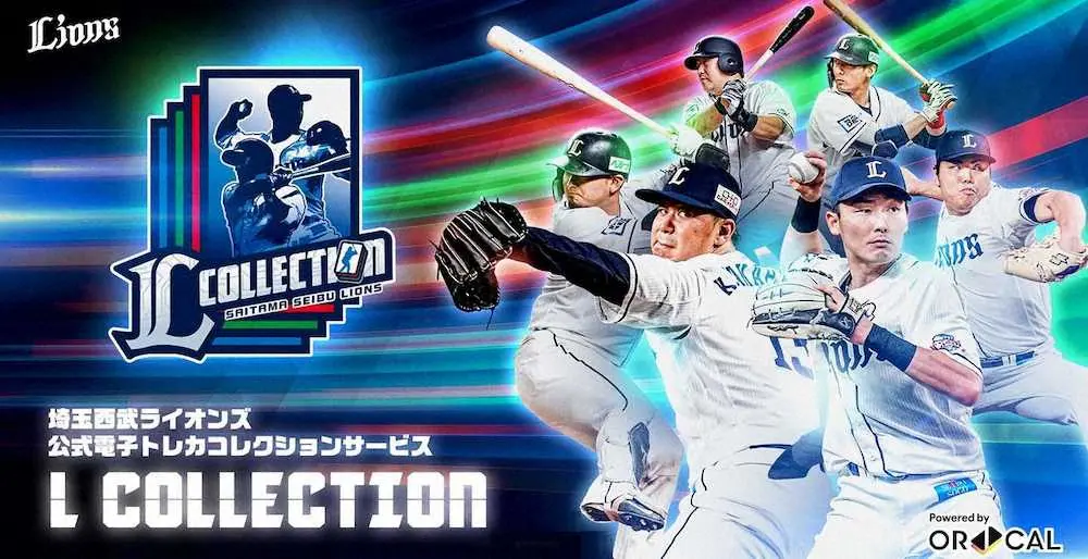 【画像・写真】動く！試合日限定もある！西武が「トレカ」を22年バージョンに一新