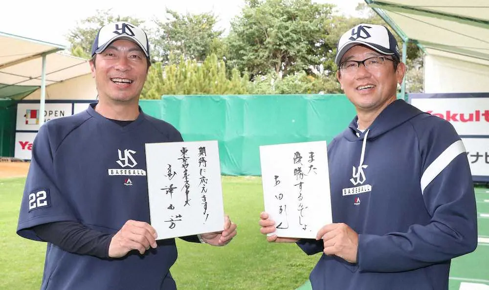【画像・写真】ヤクルト黄金期バッテリー対談　高津監督「全力でぶつかる連続日本一」古田氏「信念の采配勉強になった」
