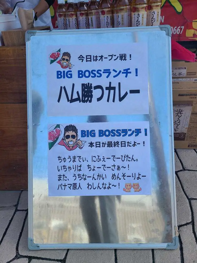 【画像・写真】日本ハム・新庄監督「BIG　BOSSランチ」最終日は“ハム勝つカレー”　報道陣に振る舞う
