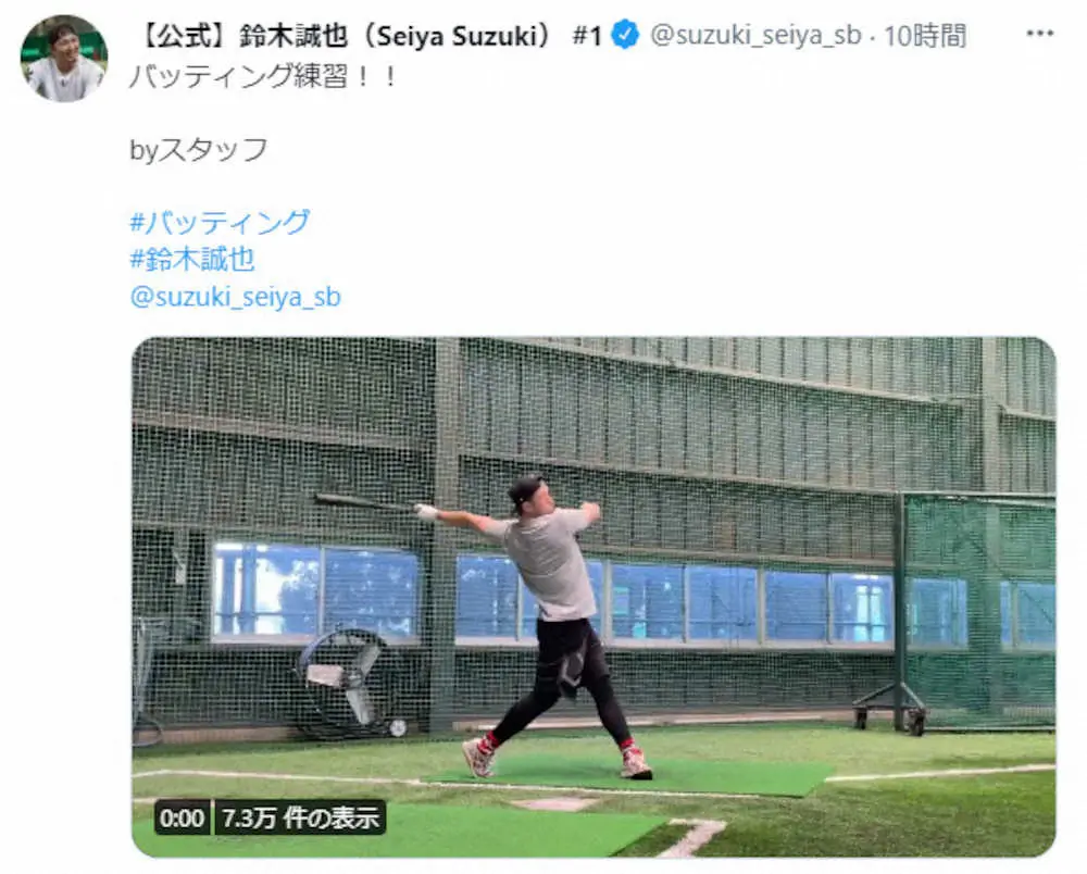 【画像・写真】鈴木誠也がツイッターで打撃練習動画投稿 獲得競争にはヤンキース、ドジャース、パドレスなどが参戦か