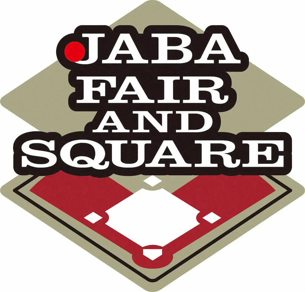 【画像・写真】JABA　新ロゴ&スローガン「FAIR　AND　SQUARE―正々堂々と。」発表