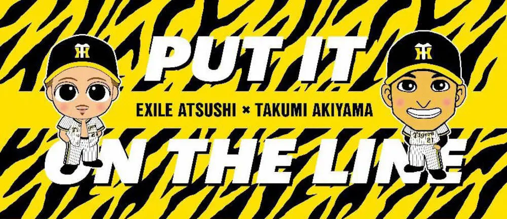【画像・写真】阪神・秋山　「EXILE」ATSUSHIから“生涯テーマ曲”ゲット　3年連続2桁勝利へ燃えたぎる