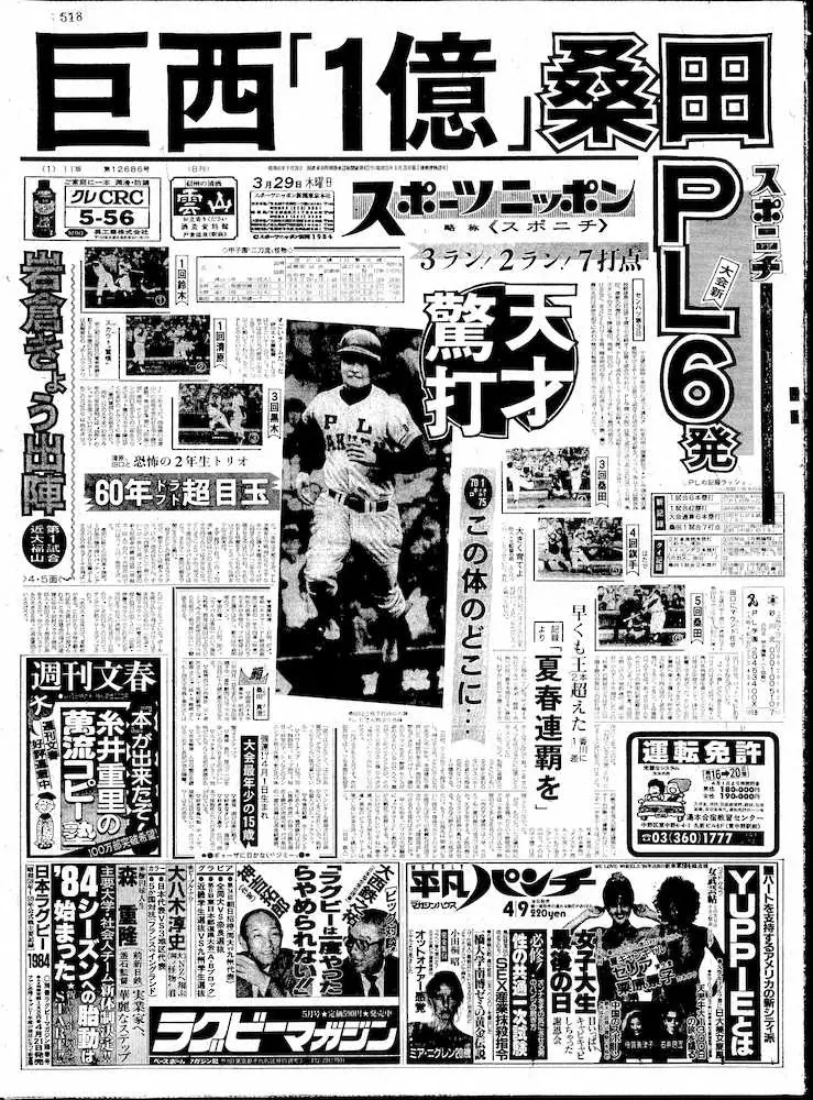 【画像・写真】大阪桐蔭　1試合6本塁打で「KK伝説」のPL学園に並ぶ　38年前、同じ「3月28日」