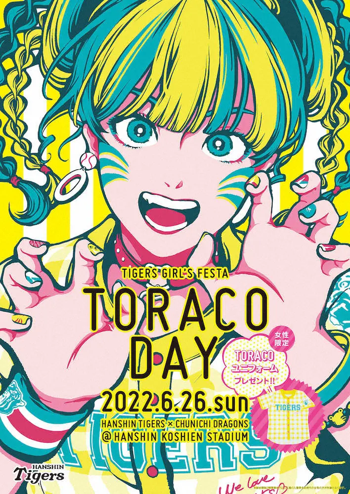 【画像・写真】阪神がガールズフェスタ「TORACO　DAY」メインビジュアル発表　6月26日中日戦（甲子園）で開催