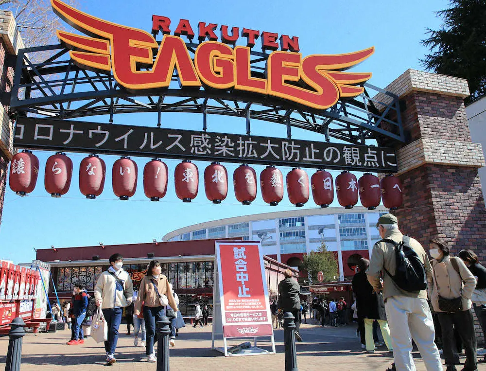 【画像・写真】楽天　コロナで2日、3日のソフトバンク戦延期　計9人陽性
