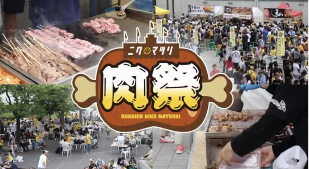 【画像・写真】阪神　甲子園球場外周でフードイベント第2弾「甲子園肉祭」を開催　20日からの巨人3連戦で