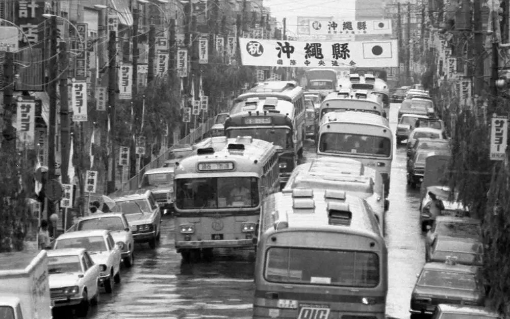 1972年5月15日、本土復帰を祝う横断幕が見える那覇市の国際通り。車両はまだ右側通行だった
