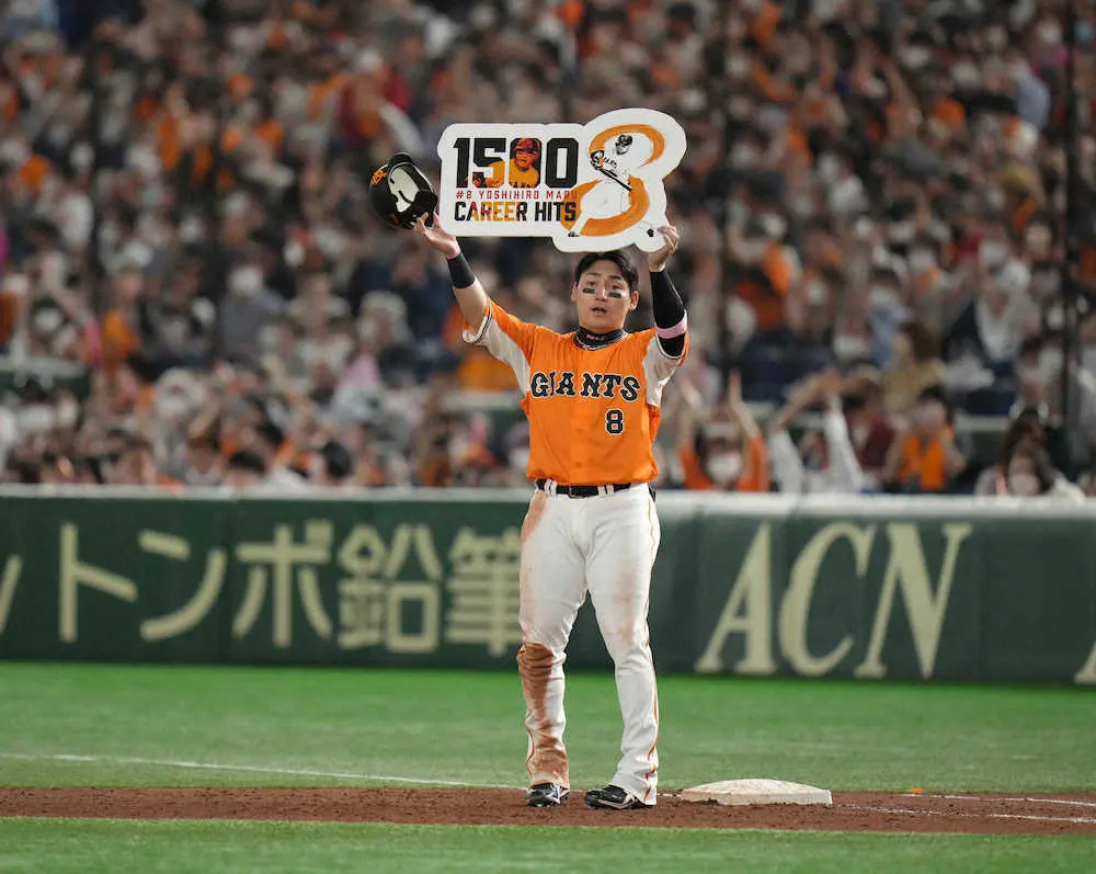 【画像・写真】巨人・丸が通算1500安打達成　史上131人目