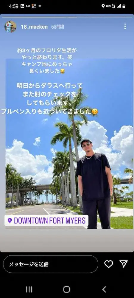【画像・写真】ツインズ・前田　右肘手術からのリハビリ順調　自身のインスタで報告「ブルペン入りも近づいてきた」
