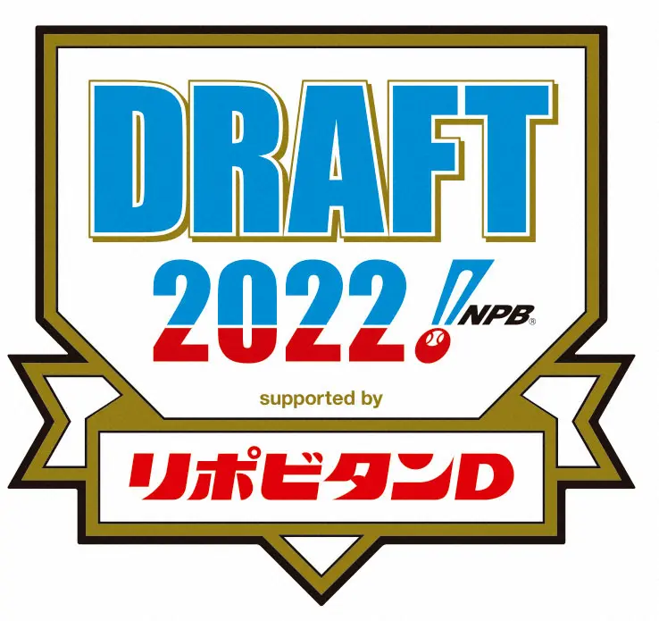 【画像・写真】2022年ドラフト　10月20日開催発表　3年ぶりの一般ファン入場も