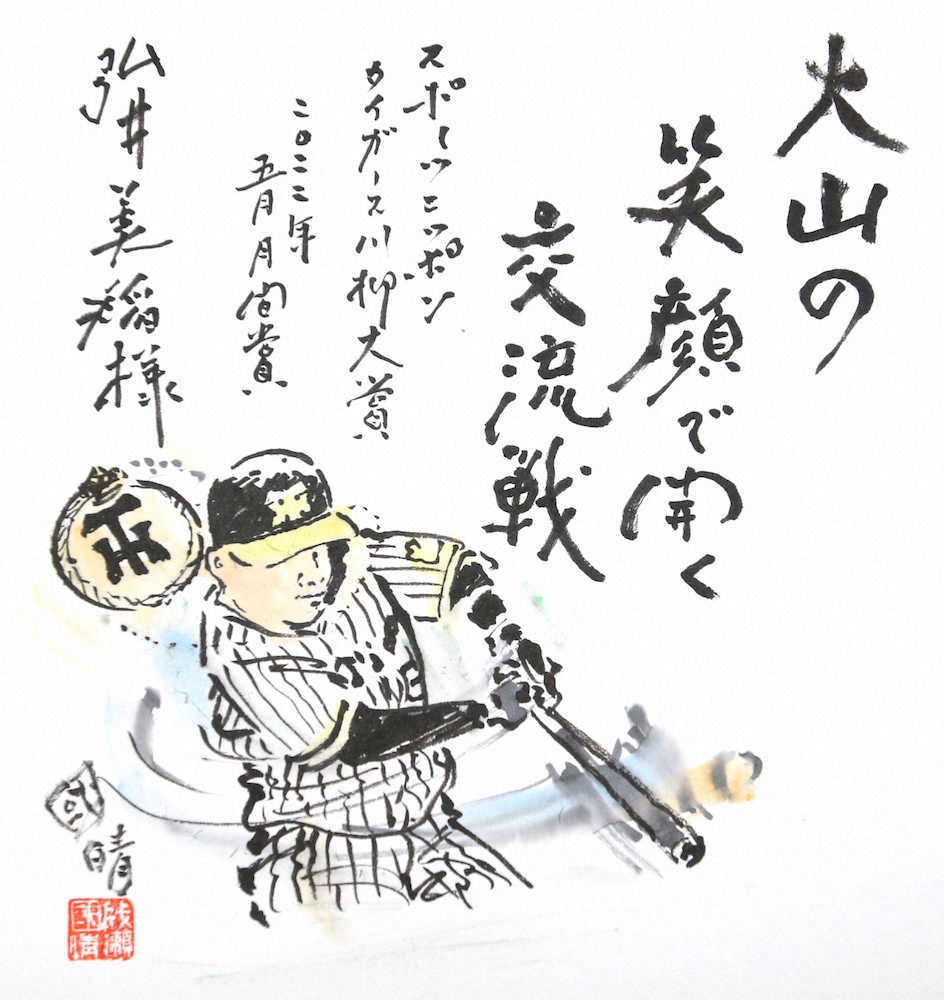 【画像・写真】タイガース川柳２０２２（５月度月間賞　６月第1週　週間賞）