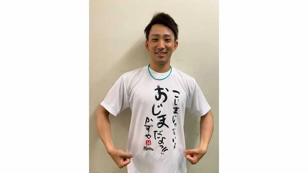 【画像・写真】ロッテ小島和哉の「おじまだよっ！！」グッズ発売「ここからしっかり勝ち星を積み上げる」