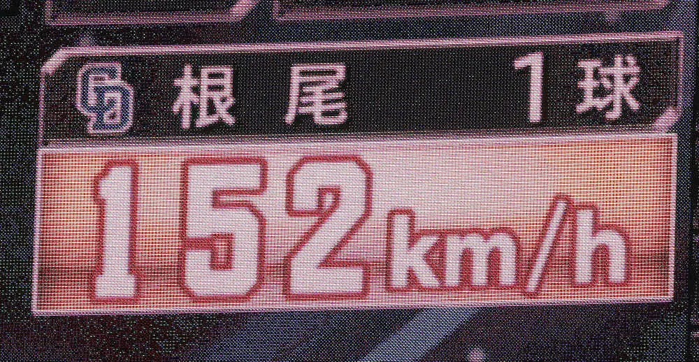 【画像・写真】中日・根尾　デビュー戦の秋山を自己最速タイ152キロでしとめた！　広島の中軸を3者凡退