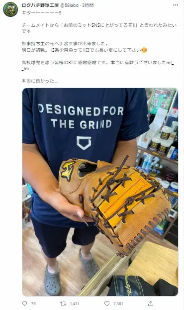埼玉の野球用品店 修理グラブの持ち主現れる ダルらツイッターで拡散 夏の初戦前日 本当に良かった スポニチ Sponichi Annex 野球