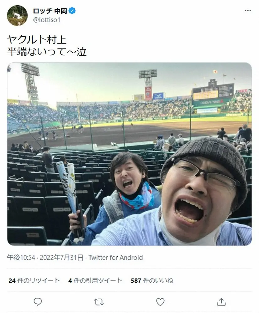 【画像・写真】「村上　半端ないって～泣」　虎党芸人・ロッチ中岡　大逆転負けに甲子園で絶叫した!?