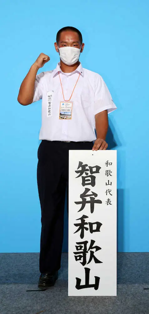 【画像・写真】夏連覇へ　智弁和歌山“吉兆”しんがり出陣　対戦相手決まらず岡西主将苦笑いも