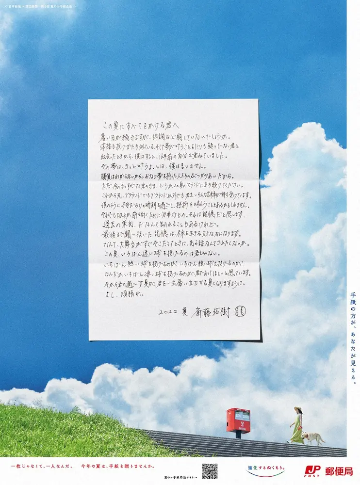 【画像・写真】斎藤佑樹氏　高校球児への直筆手紙にネット上感動の嵐！　「心打たれた」「泣いた」「達筆」の声続々