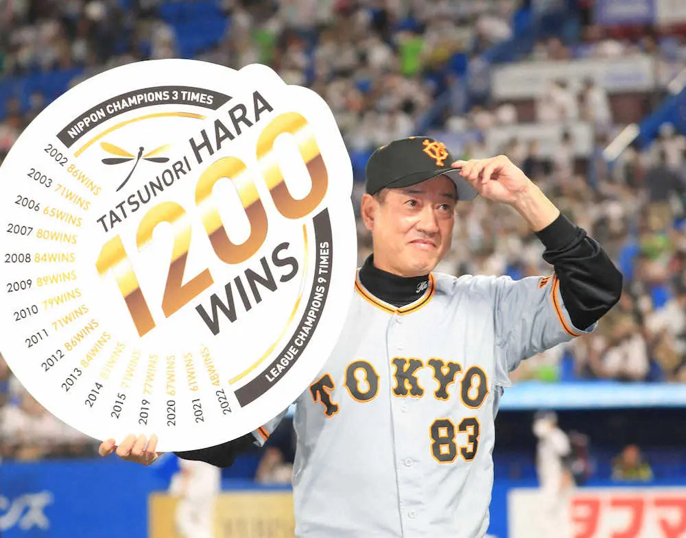 【画像・写真】巨人・原監督「ミスターがよく言っていたように“げたをはくまで”ってね」　1200勝はサラリ