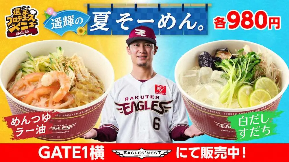 【画像・写真】楽天　西川プロデュース「夏そーめん」販売開始「想像をはるかに上回ってきた」