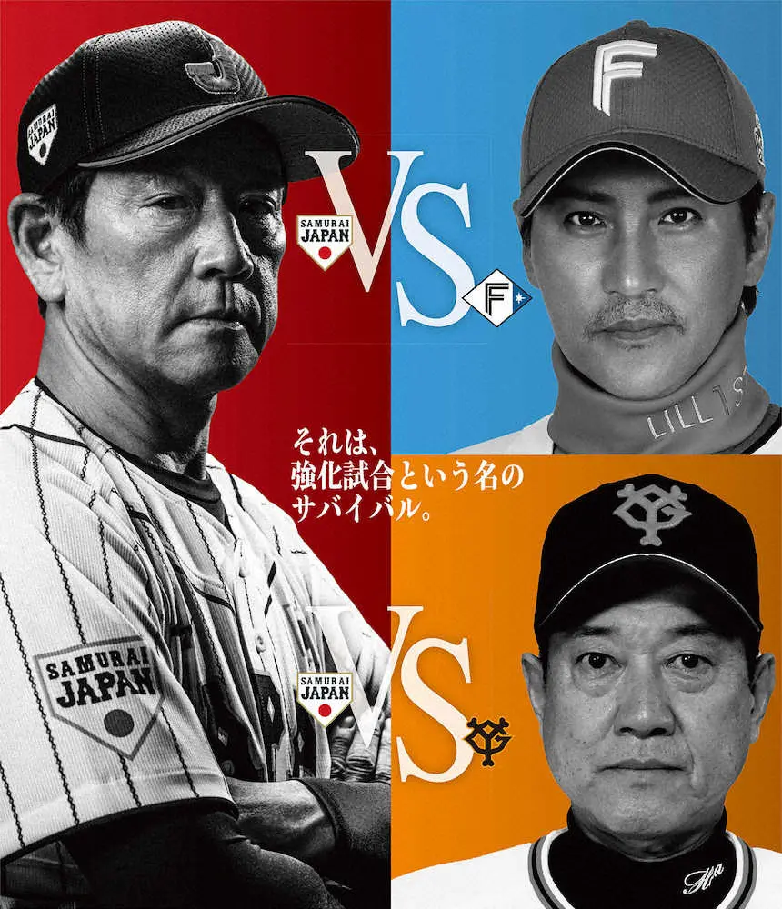 【画像・写真】侍ジャパン　11月に日本ハム、巨人の2連戦で強化試合開催