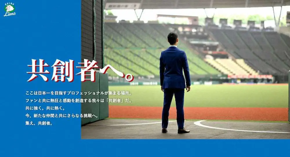 【画像・写真】西武が社員採用サイト開設　どんな業界？の疑問解決　社員紹介で業務内容も詳しく伝える